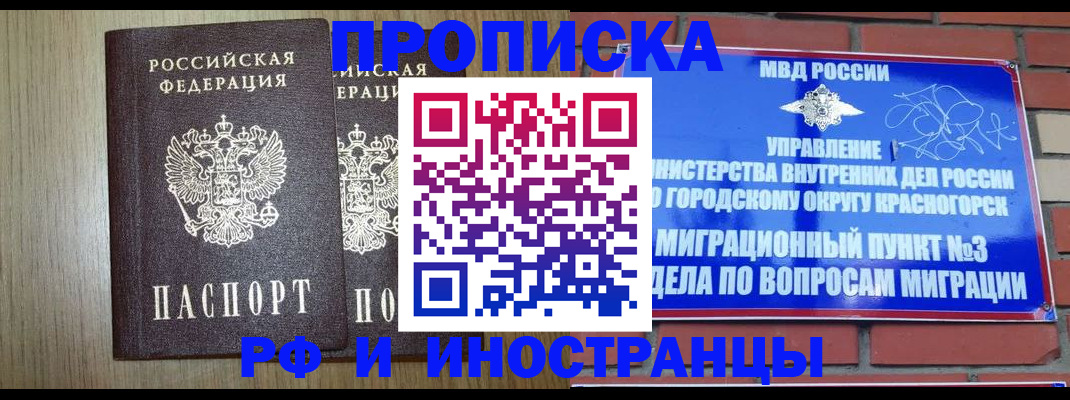 временная регистрация 2025 в Славгороде